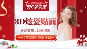 整形美容电商活动元旦圣诞