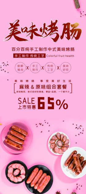 烤肠 美食 小吃 特产 美味