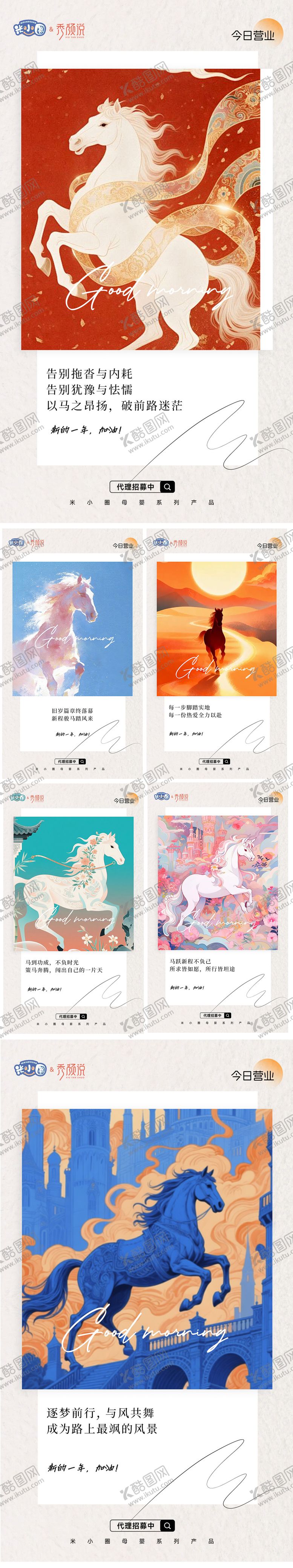 编号：67159502071450544985【酷图网】源文件下载-2026马年早安日签