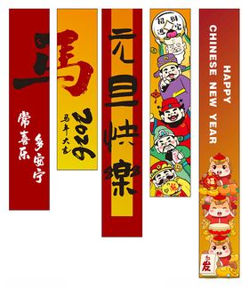 新年装饰挂旗