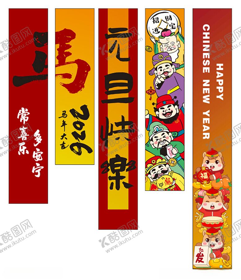 编号：39020504052328181188【酷图网】源文件下载-新年装饰挂旗