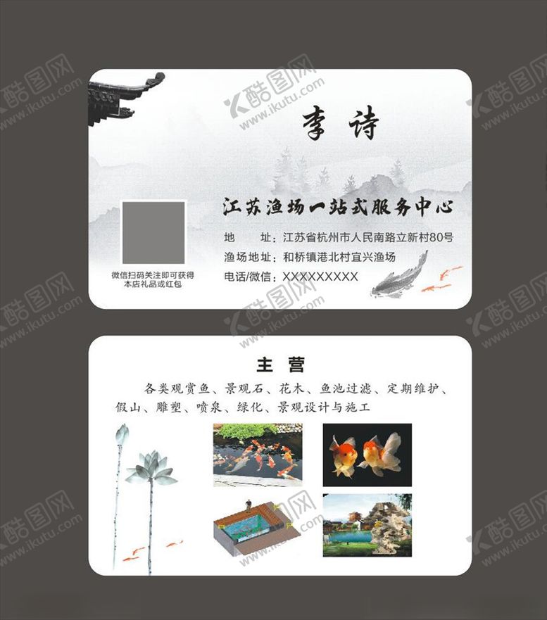 编号：43035311010711398542【酷图网】源文件下载-渔场名片