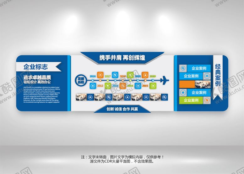 编号：49471607121649267224【酷图网】源文件下载-企业文化墙