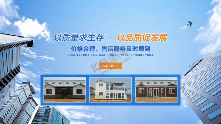 编号：98236602261902492239【酷图网】源文件下载-集成房屋展板