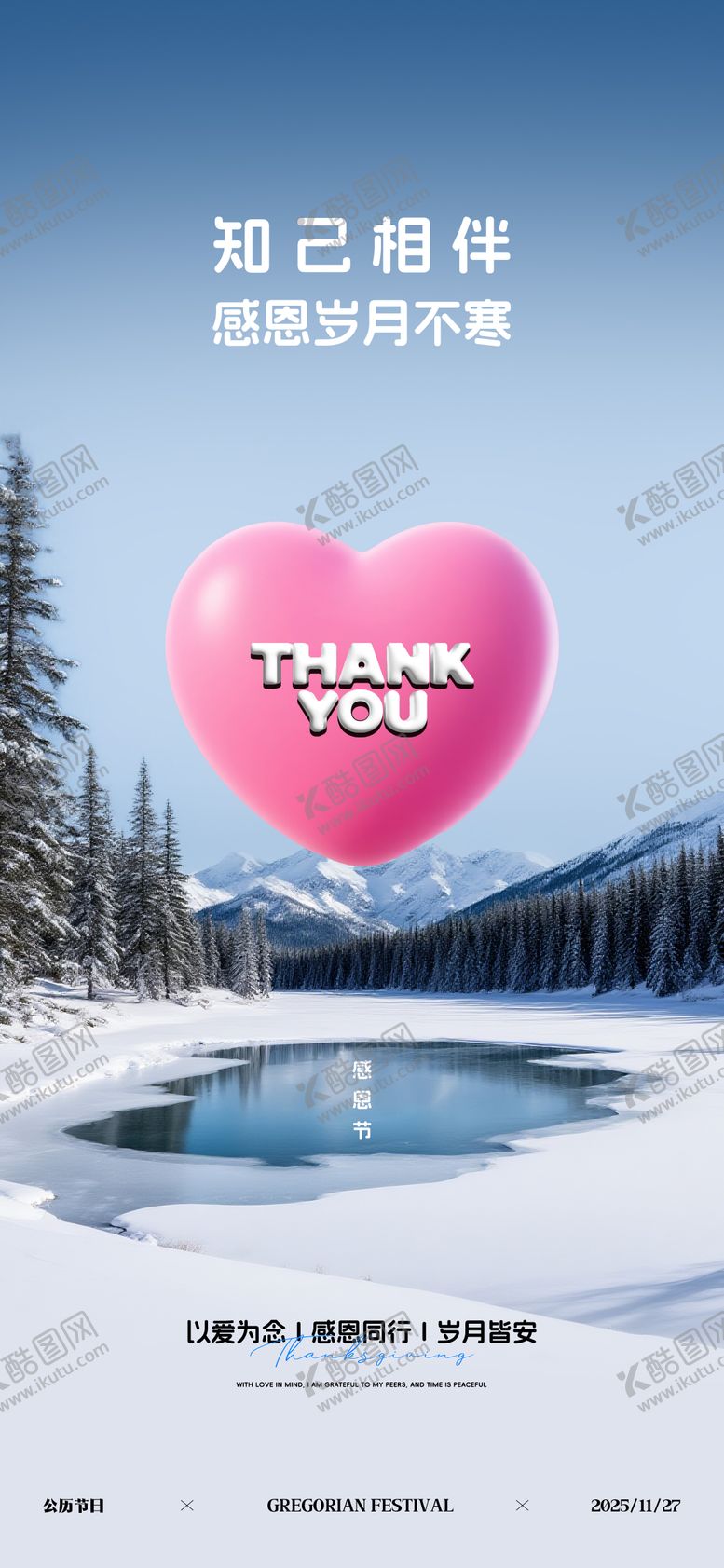 编号：43260611250105517100【酷图网】源文件下载-感恩节宣传海报