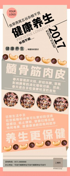 养生健康海报