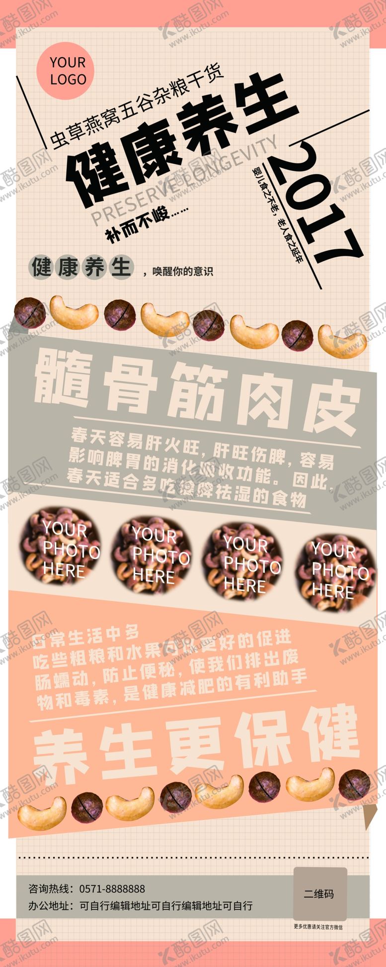 编号：53142907080427249805【酷图网】源文件下载-健康养生