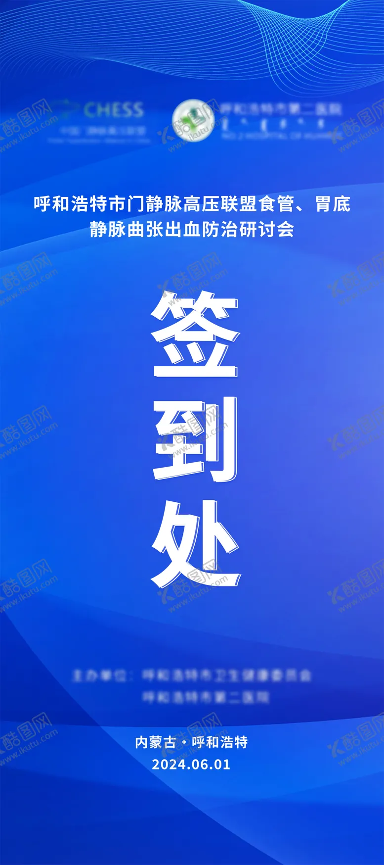 编号：46018112050432025344【酷图网】源文件下载-签到处展架