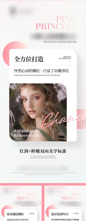 医美私密高级人物美少女海报