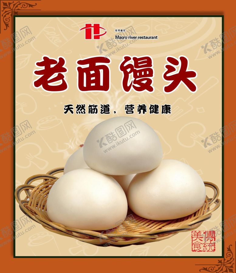 编号：45705610201129472658【酷图网】源文件下载-馒头