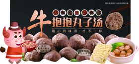 牛肉丸子汤吊牌