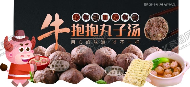 编号：38714906151142137014【酷图网】源文件下载-牛肉丸子汤吊牌