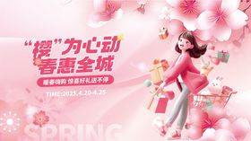 樱花购物节