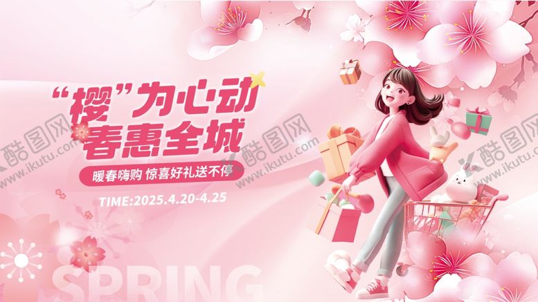 编号：25281304102158235470【酷图网】源文件下载-樱花购物节