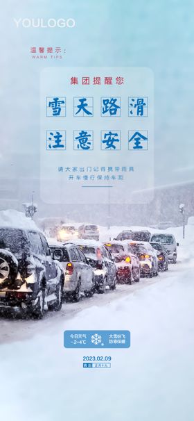 大雪天气提示海报