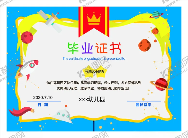 编号：63802302050541055491【酷图网】源文件下载-毕业证书