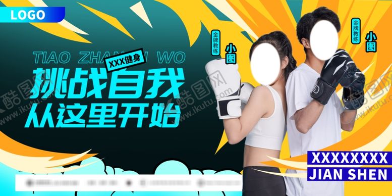 编号：71168801141814012432【酷图网】源文件下载-创意拳击男女运动