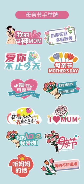 母亲节手举牌氛围牌异形牌KT板