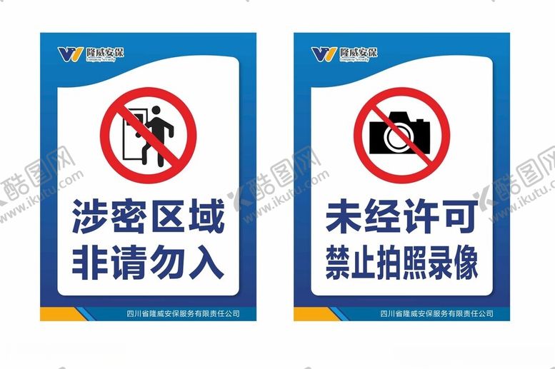 编号：92183001271559465950【酷图网】源文件下载-禁止入内禁止拍照