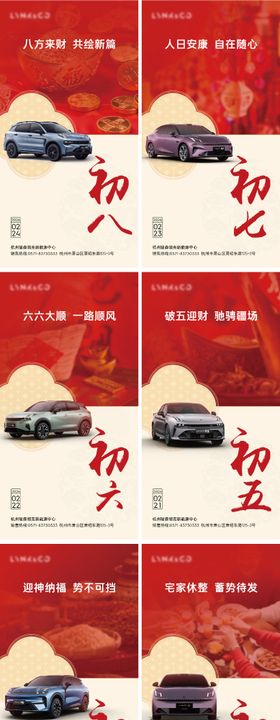 新年汽车年俗系列海报