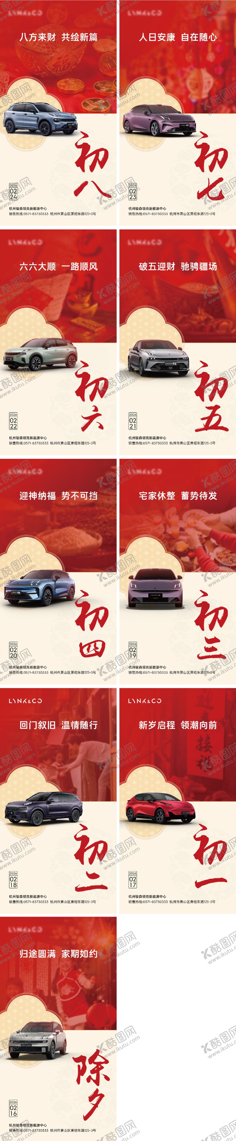 编号：27813302180233022862【酷图网】源文件下载-新年汽车年俗系列海报