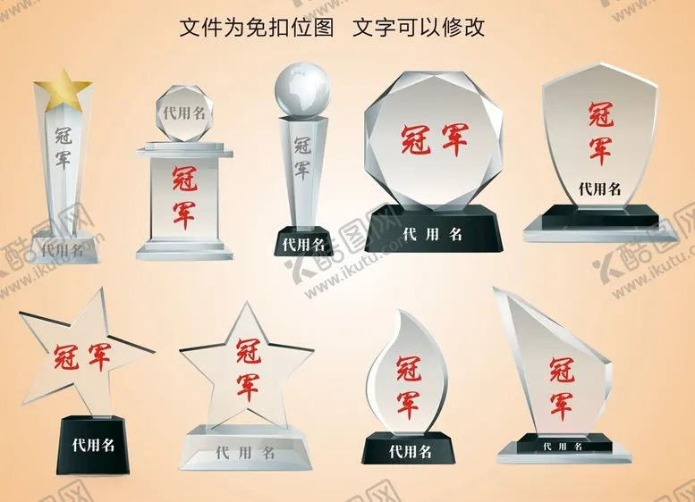 编号：80158802160705338662【酷图网】源文件下载-水晶奖杯