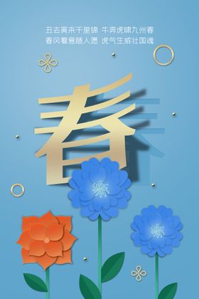 中国风古风虎年海报