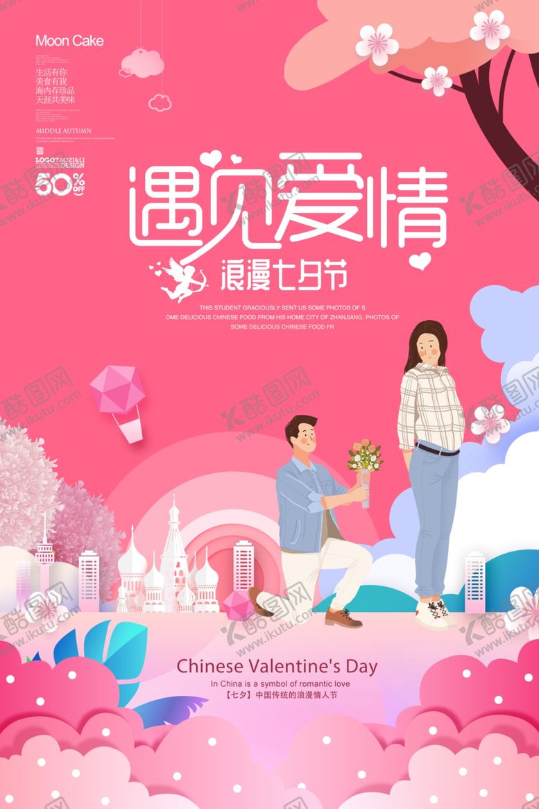 编号：30254809200836529323【酷图网】源文件下载-七夕情人节