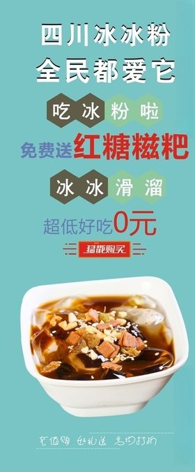 冰粉展架