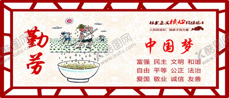 编号：49277510180626105507【酷图网】源文件下载-勤劳