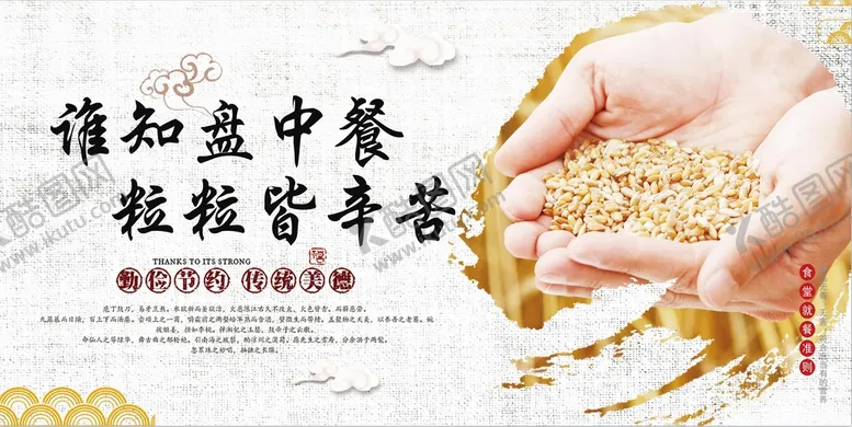 编号：02186710010728461895【酷图网】源文件下载-食堂展板