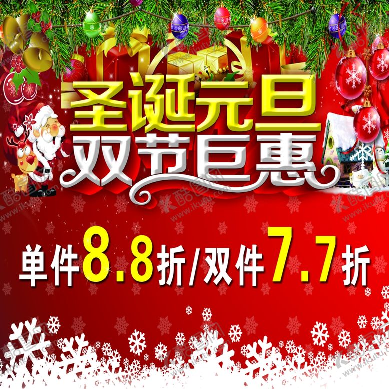 编号：29818104190949193756【酷图网】源文件下载-圣诞元旦