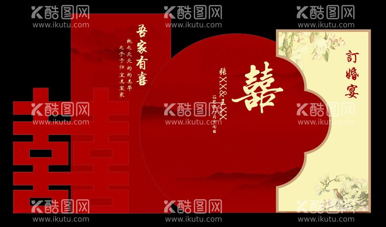 编号：25329503071325209920【酷图网】源文件下载-订婚宴吾家有喜