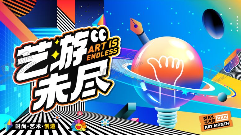 编号：41802402270741002338【酷图网】源文件下载-艺术夏日幻想活动展板