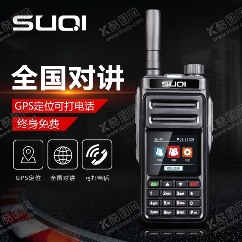 编号：82905110282252475456【酷图网】源文件下载-对讲机主图