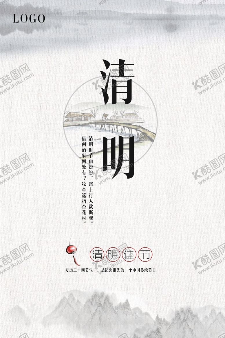 编号：47965205051052388735【酷图网】源文件下载-中国风水墨画清明节海报PSD模