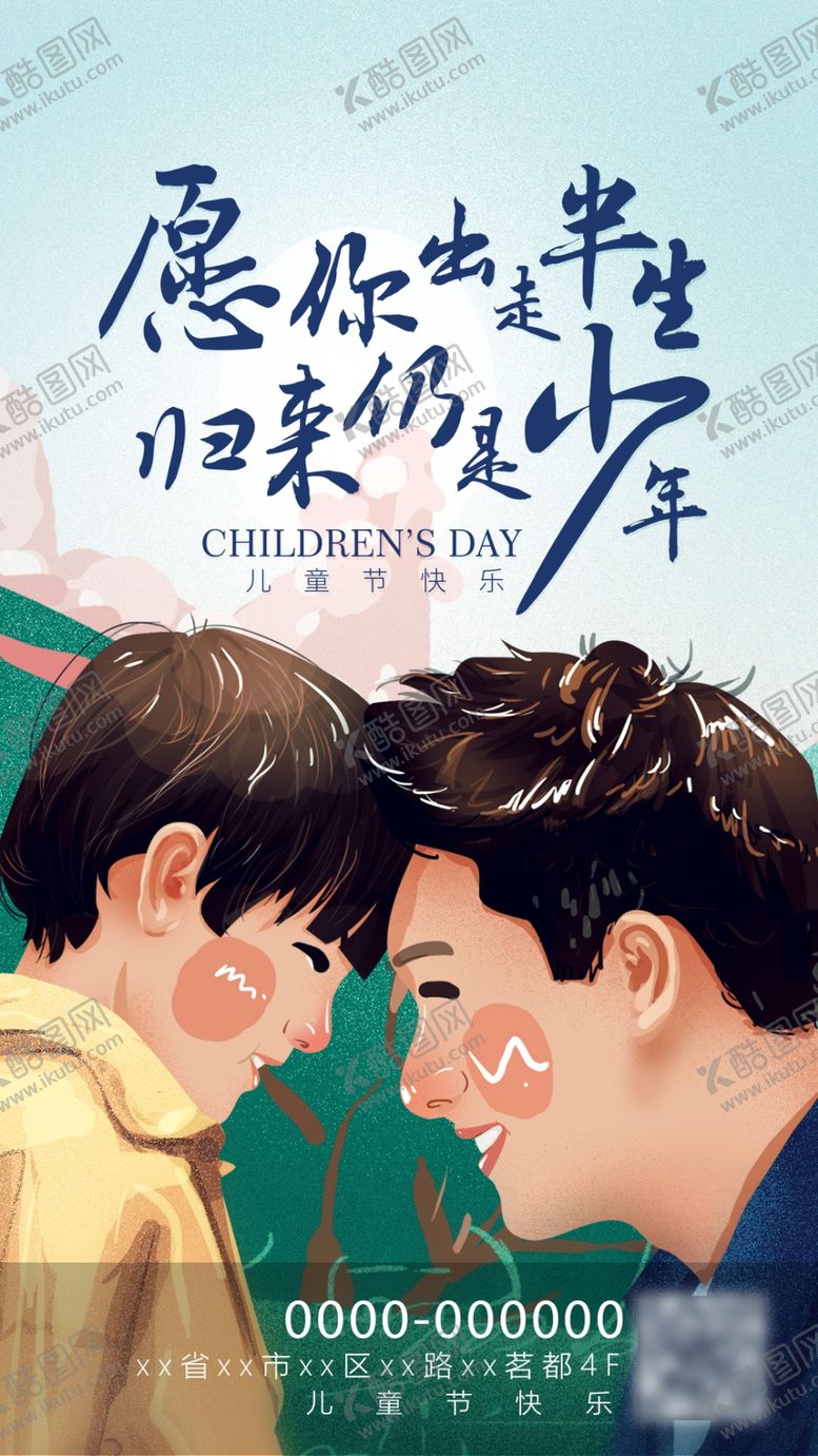 编号：51085610082358143202【酷图网】源文件下载-儿童节