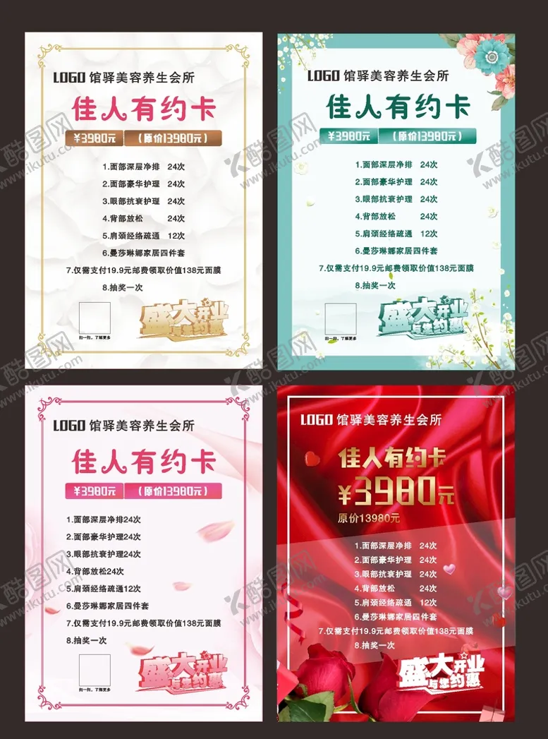 编号：74706110182036228055【酷图网】源文件下载-佳人有约卡