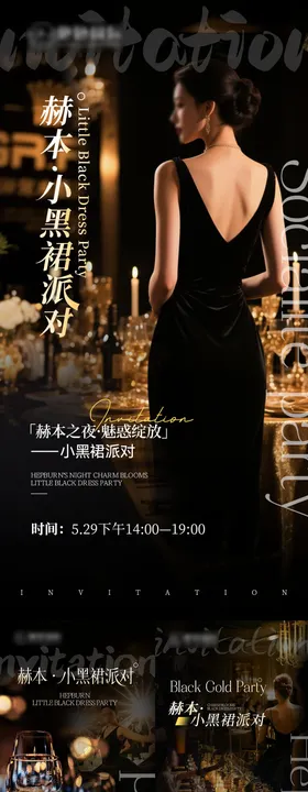 高级黑色系晚宴舞会邀请函海报AI人物