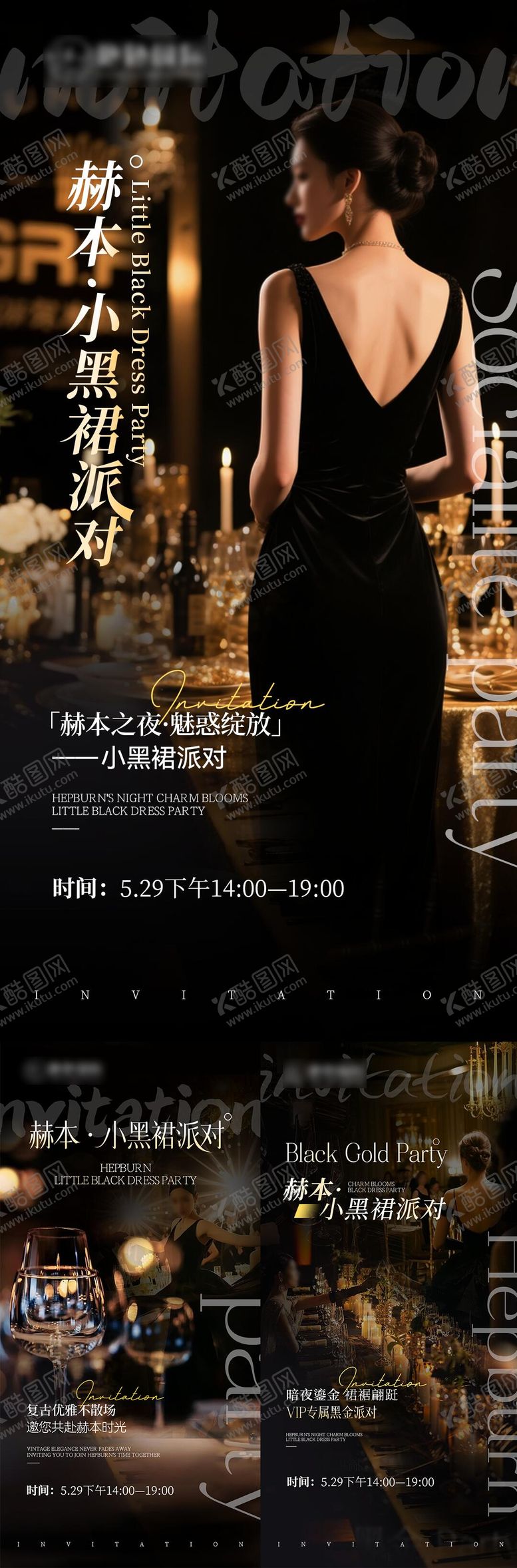 编号：18555701041341573908【酷图网】源文件下载-高级黑色系晚宴舞会邀请函海报AI人物