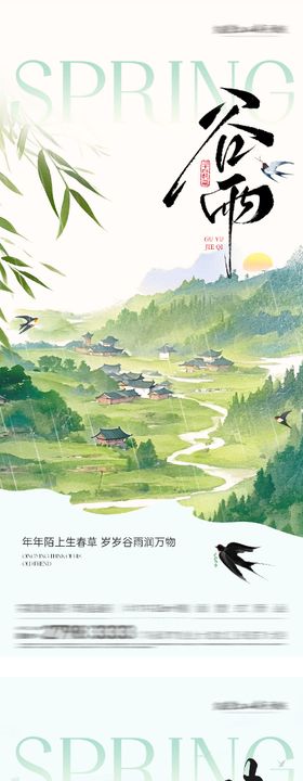 地产清明谷雨高奢系海报