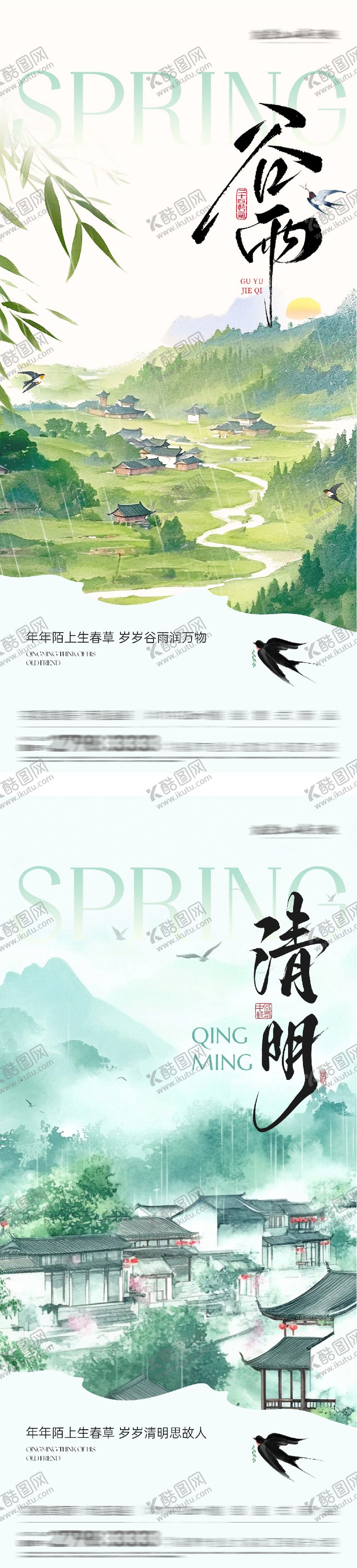 编号：14510904040206369030【酷图网】源文件下载-地产清明谷雨高奢系海报