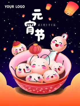 元宵节牛年汤圆卡通牛