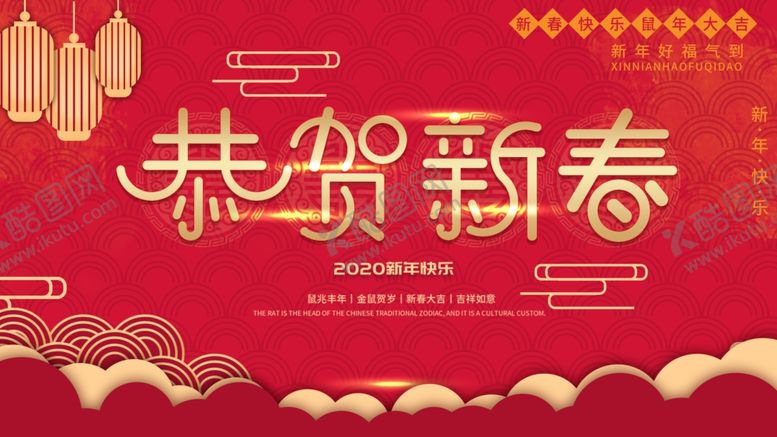 编号：80188909202051461914【酷图网】源文件下载-鼠年