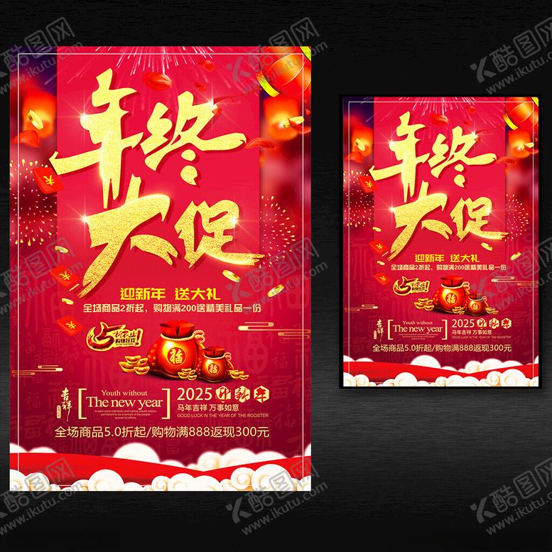 编号：79924201300903103092【酷图网】源文件下载-年终大促海报