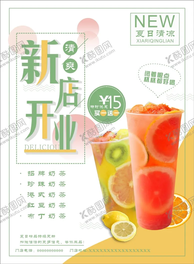 编号：74859109210056370329【酷图网】源文件下载-奶茶