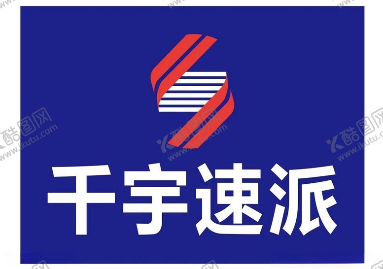 编号：74026302141208283434【酷图网】源文件下载-千宇速派