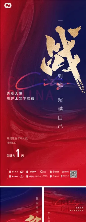 地产热销海报