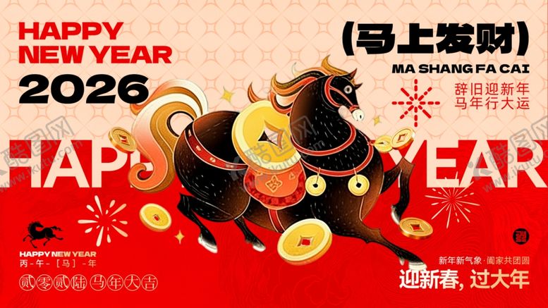 编号：86133404051523003704【酷图网】源文件下载-新年春节马年宣传主视觉展板三