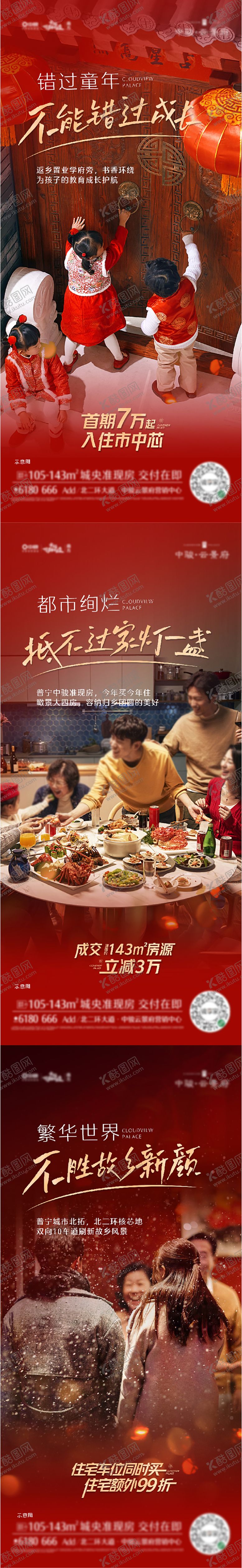 编号：74064111270738197541【酷图网】源文件下载-红金春节反向置业海报